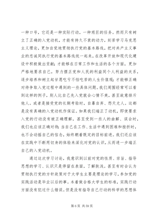 培训党课心得体会260.docx