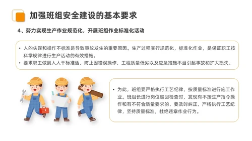 橙色安全商务简约班组安全管理培训PPT模板安全教育