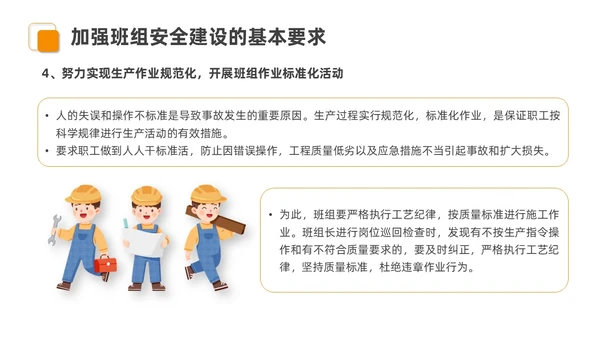 橙色安全商务简约班组安全管理培训PPT模板安全教育