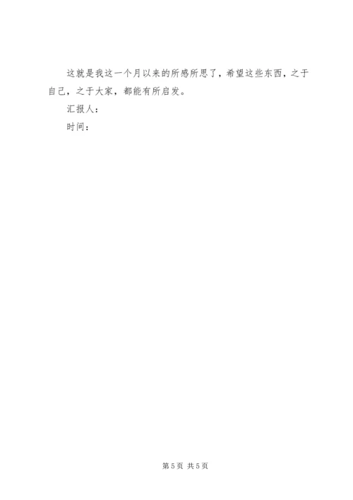 企业党员12月思想汇报.docx