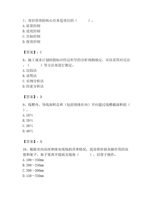 施工员之装饰施工专业管理实务题库完整版