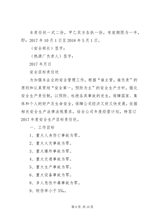 公司各级安全生产责任书 (5).docx