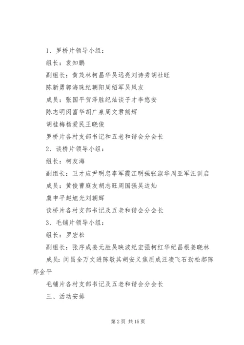 乡镇领导下访实施方案3篇.docx