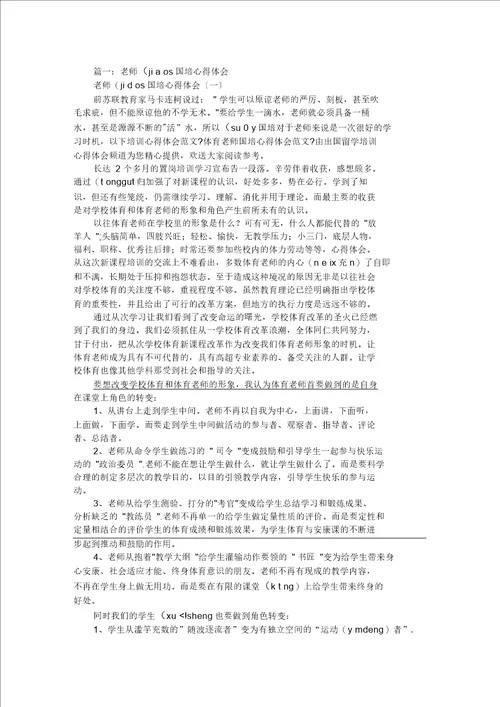 国培老帅对学生的评价范文