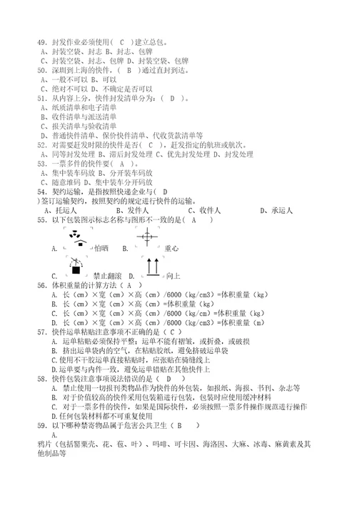 快递实务综合复习题