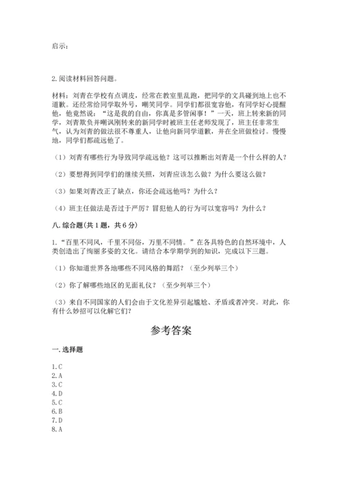 部编版六年级下册道德与法治期末测试卷（夺冠）.docx