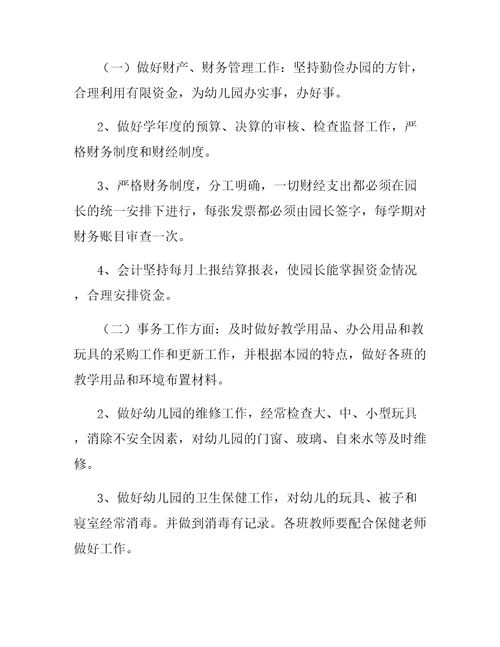 幼儿园厨房月计划书