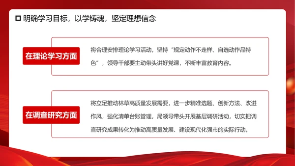 学思想重实践建新功主题教育PPT模板