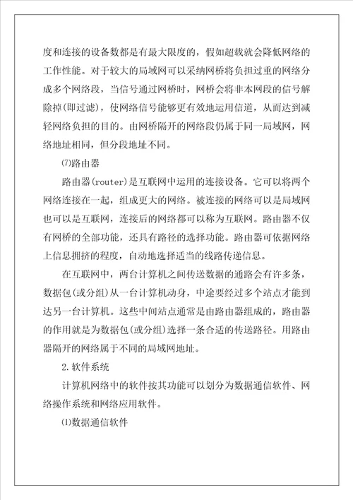 2022计算机学习总结报告范文