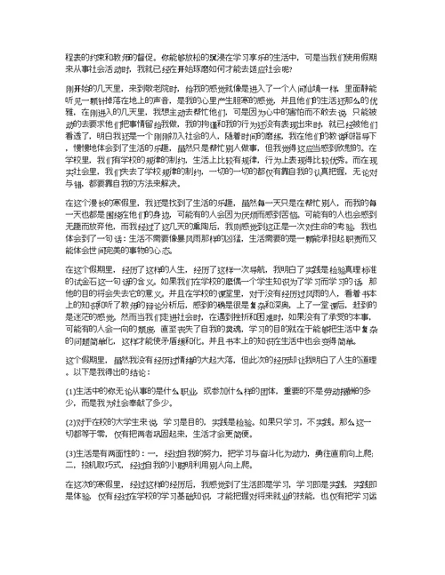 寒假社会实践心得体会范文【三篇】