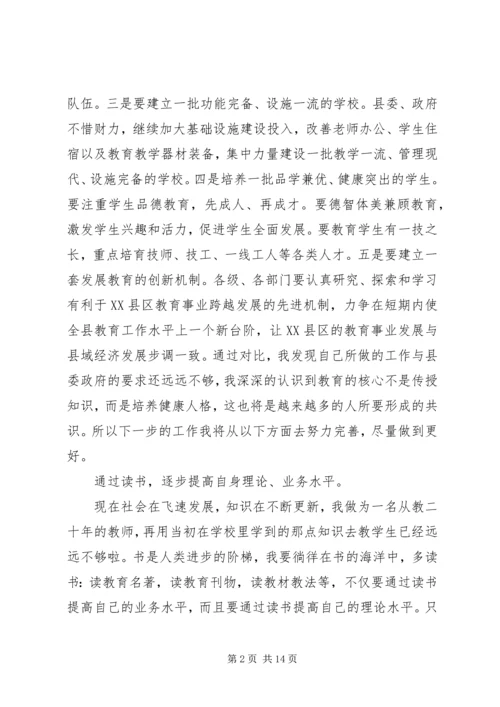 学习全县教育教学工作会议精神心得体会.docx