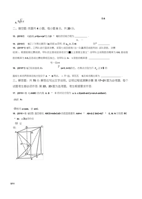 2019年高考(理科)数学真题试卷(全国Ⅰ卷)及答案解析.docx
