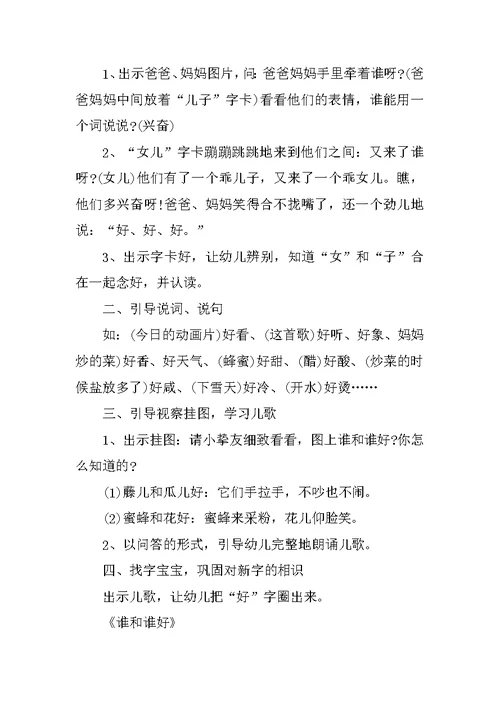 小班老师班级教学教案