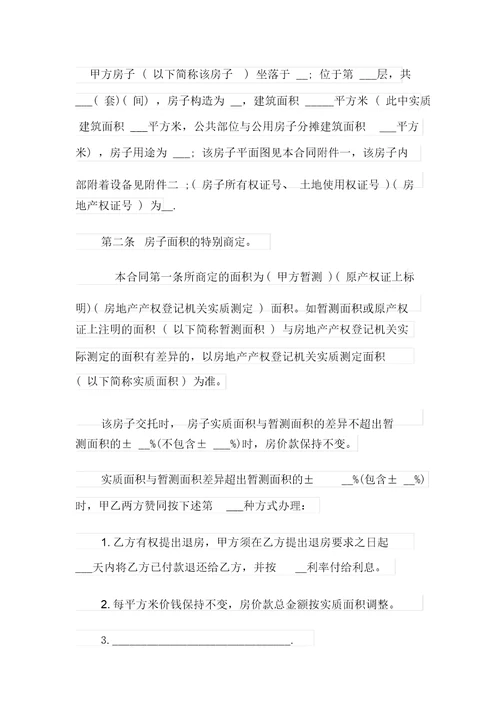 购房合同模板汇编五篇