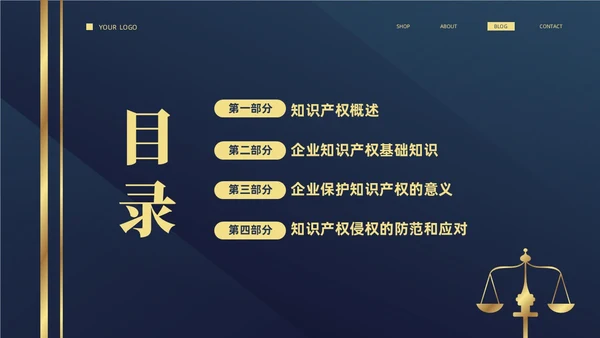 深蓝色简约商务426知识产权企业知识产权培训讲座PPT世界知识产权日