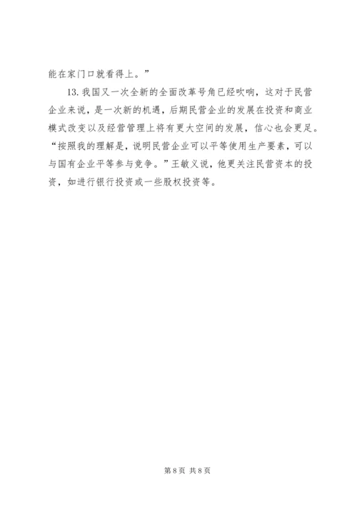 学习十八届三中全会公报心得汇编.docx