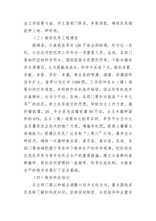 2023春耕生产工作方案完整版（精选7篇）.docx