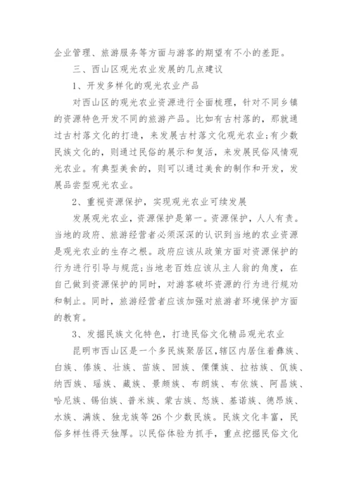农业经济本科优秀论文范文.docx