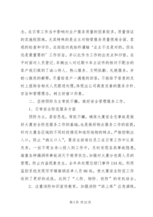 二零一一年年终总结及二零一二年开年计划_1.docx