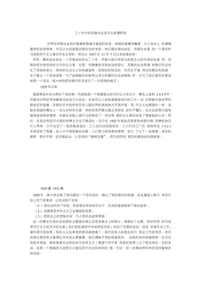 三十年代的苏联社会及文化思潮研究