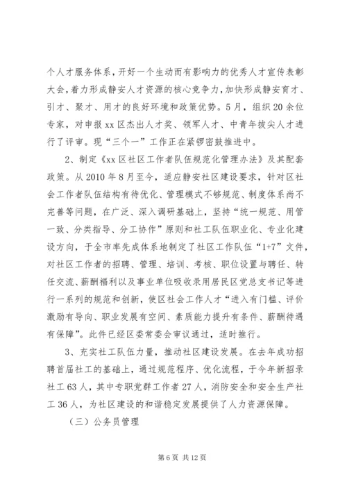 人力资源和社会保障局上半年工作总结.docx