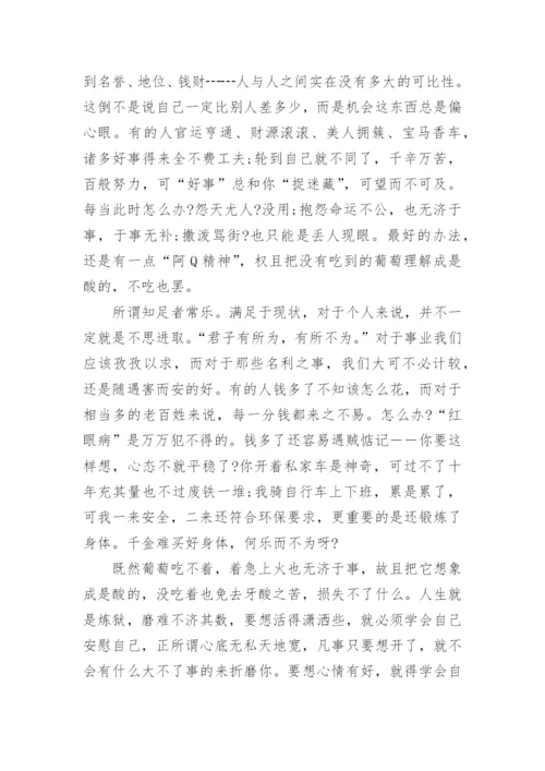 知足常乐议论文最新精选.docx