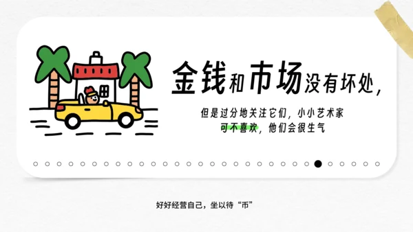 小小艺术家的30件事通用PPT模板
