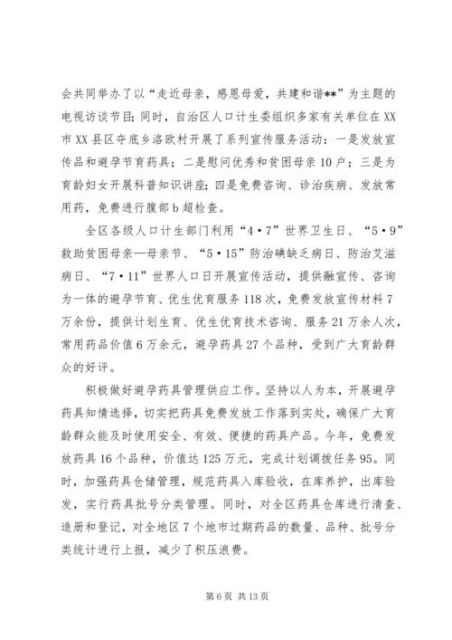 人口计生工作总结及工作要点.docx