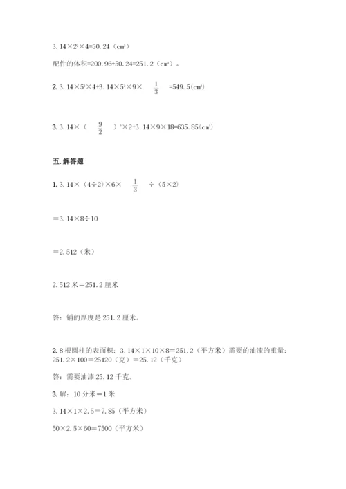 人教版六年级下册数学第三单元《圆柱与圆锥》测试卷及答案【必刷】.docx