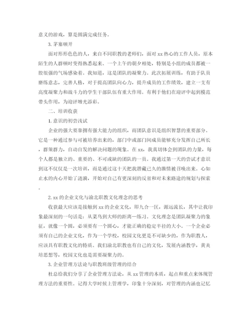 精编之教师个人的培训总结范文.docx