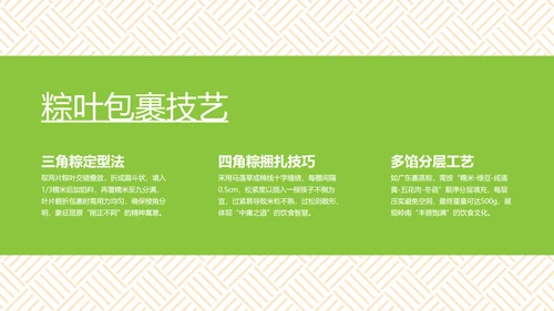 绿色创意几何中国传统美食粽子介绍介绍PPT模板