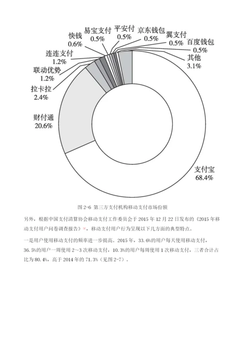 我国第三方支付机构体系的建设与运行.docx