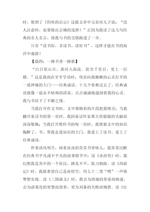 一路书香作文700字.docx