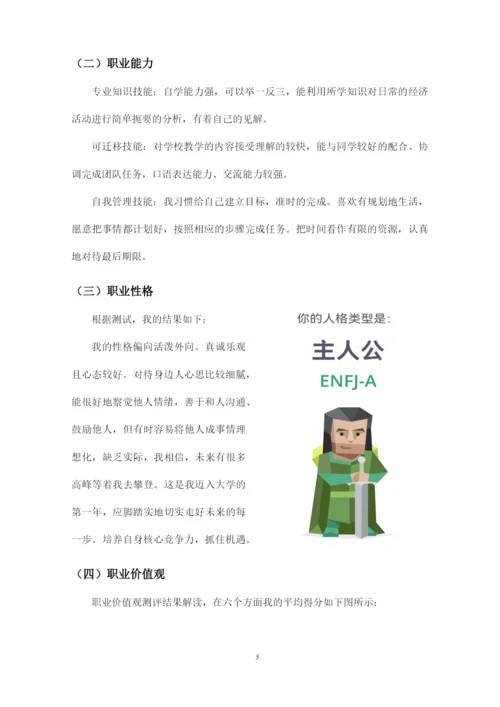 14页4600字铁道运输类专业职业生涯规划.docx