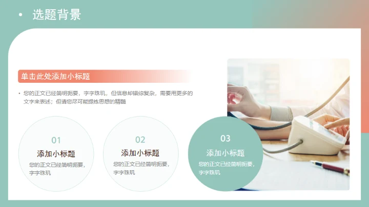 护理专业开题报告通用PPT模板