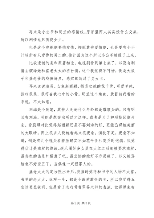 知否知否观后感1200字.docx