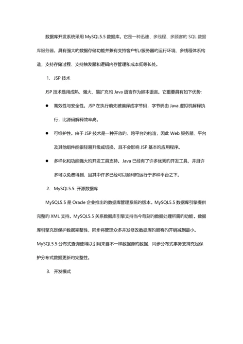 物联网系统技术方案.docx