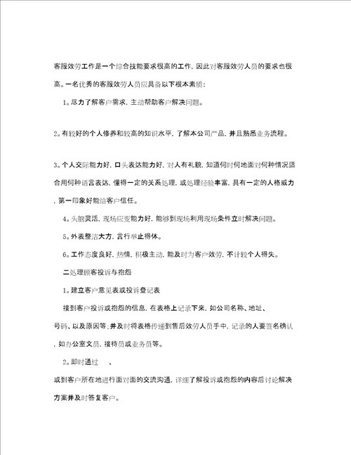 售后部个人年终工作总结格式