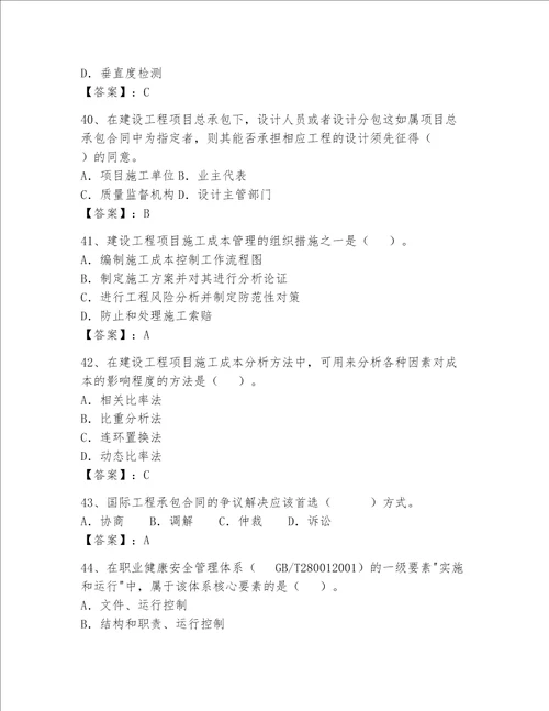 一级建造师继续教育考试题库200道综合题word版