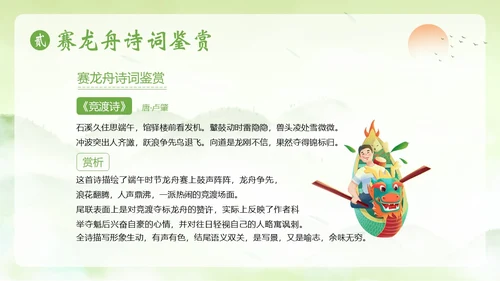 端午节诗词赏析端午粽子五月初五纪念屈原PPT课件