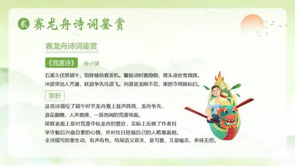 端午节诗词赏析端午粽子五月初五纪念屈原PPT课件