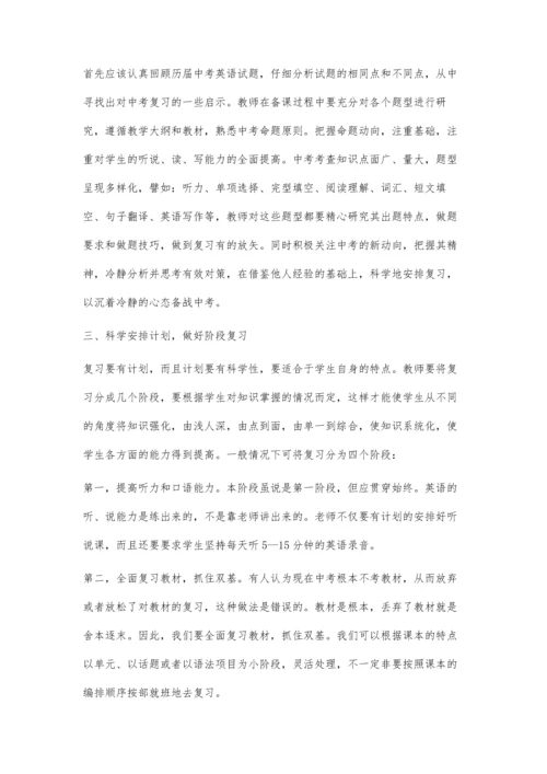 浅谈中考英语复习的看法.docx