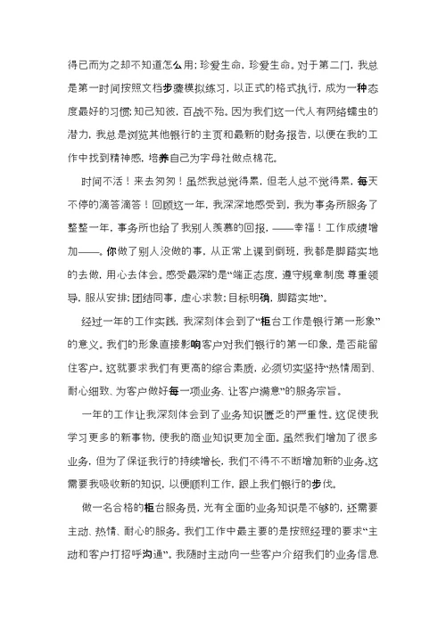 员工银行年终总结模板集锦9篇