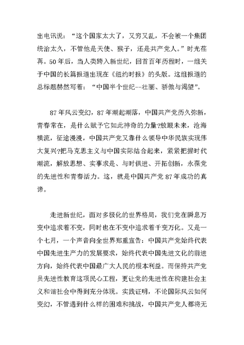 教师的七一讲话稿