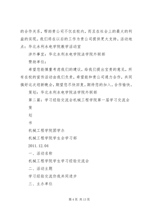 学习经验交流会 (5).docx