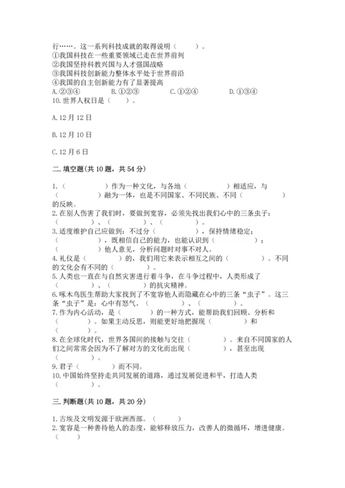 最新部编版六年级下册道德与法治期末测试卷附完整答案【夺冠】.docx
