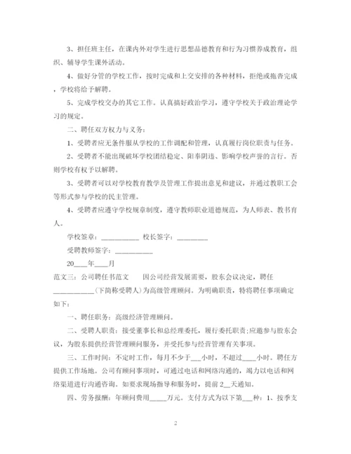 2023年聘任书标准格式范文.docx