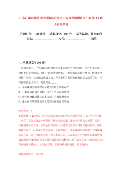 广东广州市越秀区洪桥街综合服务中心招考聘用政务中心窗口工作人员模拟训练卷第4次