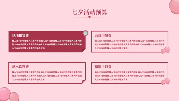 七夕情人节主题活动策划推广模板