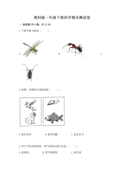 教科版一年级下册科学期末测试卷附参考答案【满分必刷】.docx